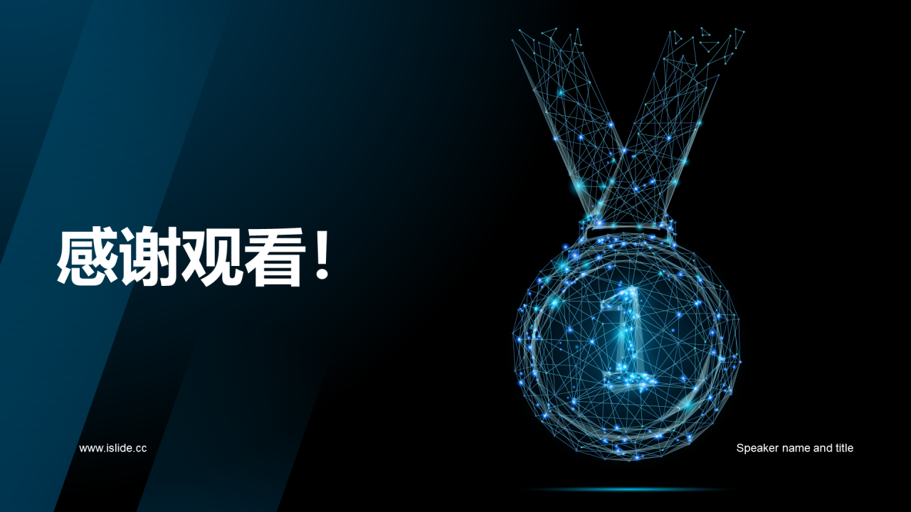 蓝色科技公司员工表彰年会发布会PPT模板