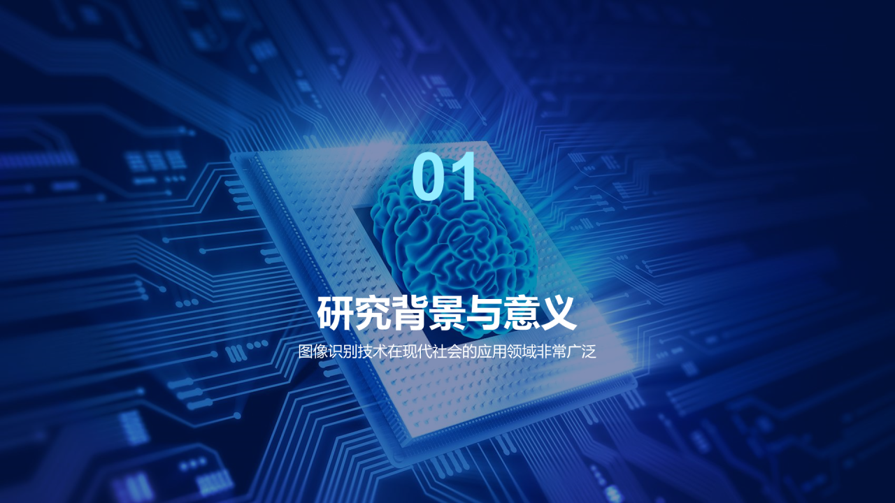 蓝色科技智能IT互联毕业答辩PPT模板