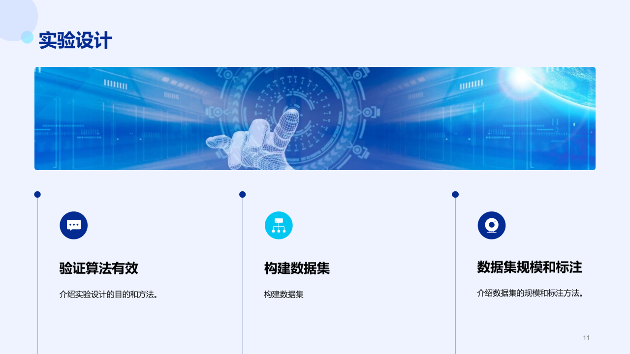 蓝色科技智能IT互联毕业答辩PPT模板