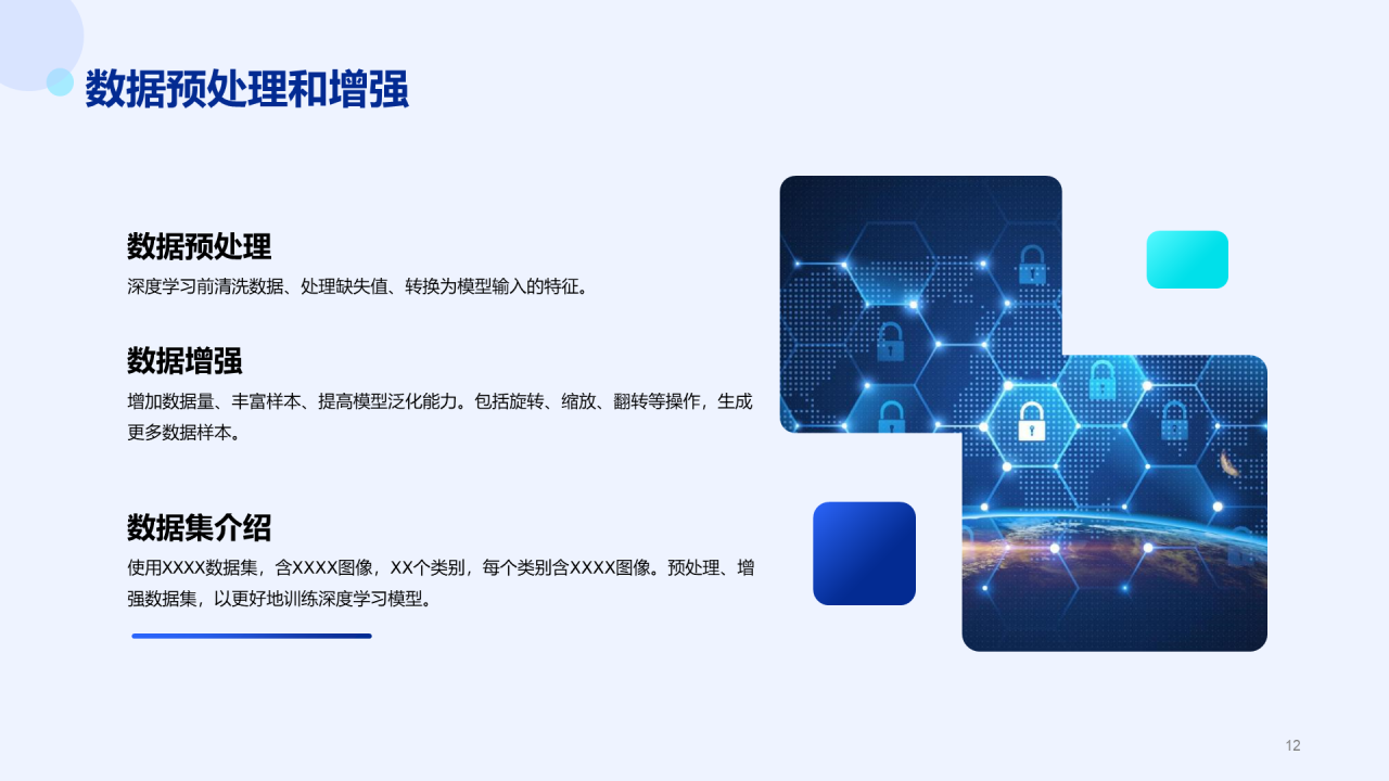 蓝色科技智能IT互联毕业答辩PPT模板