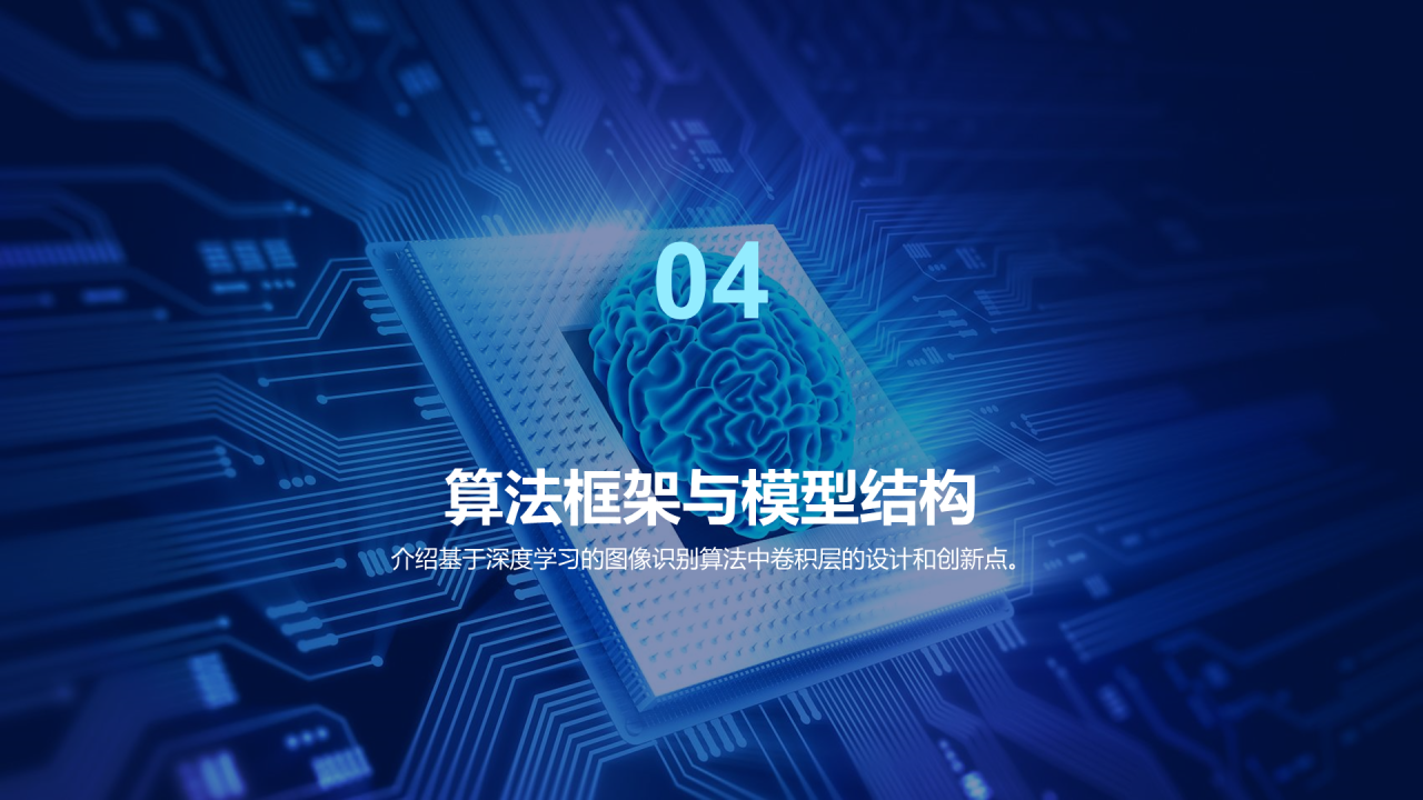 蓝色科技智能IT互联毕业答辩PPT模板