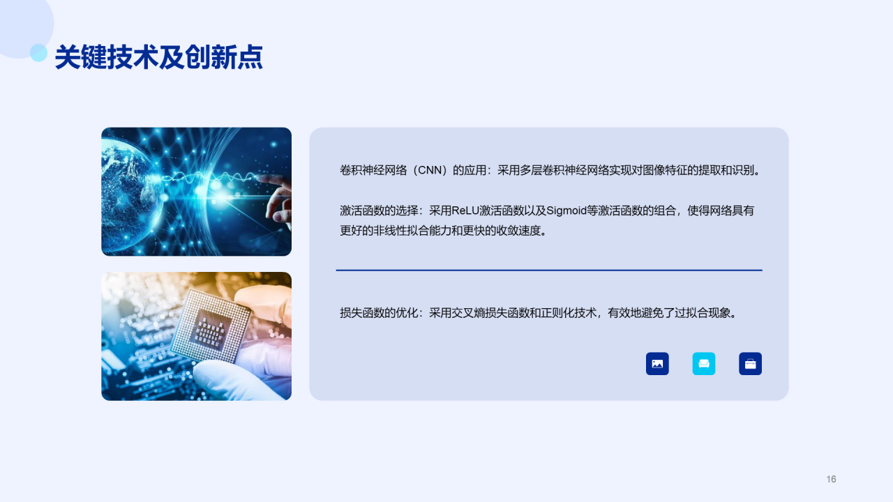 蓝色科技智能IT互联毕业答辩PPT模板