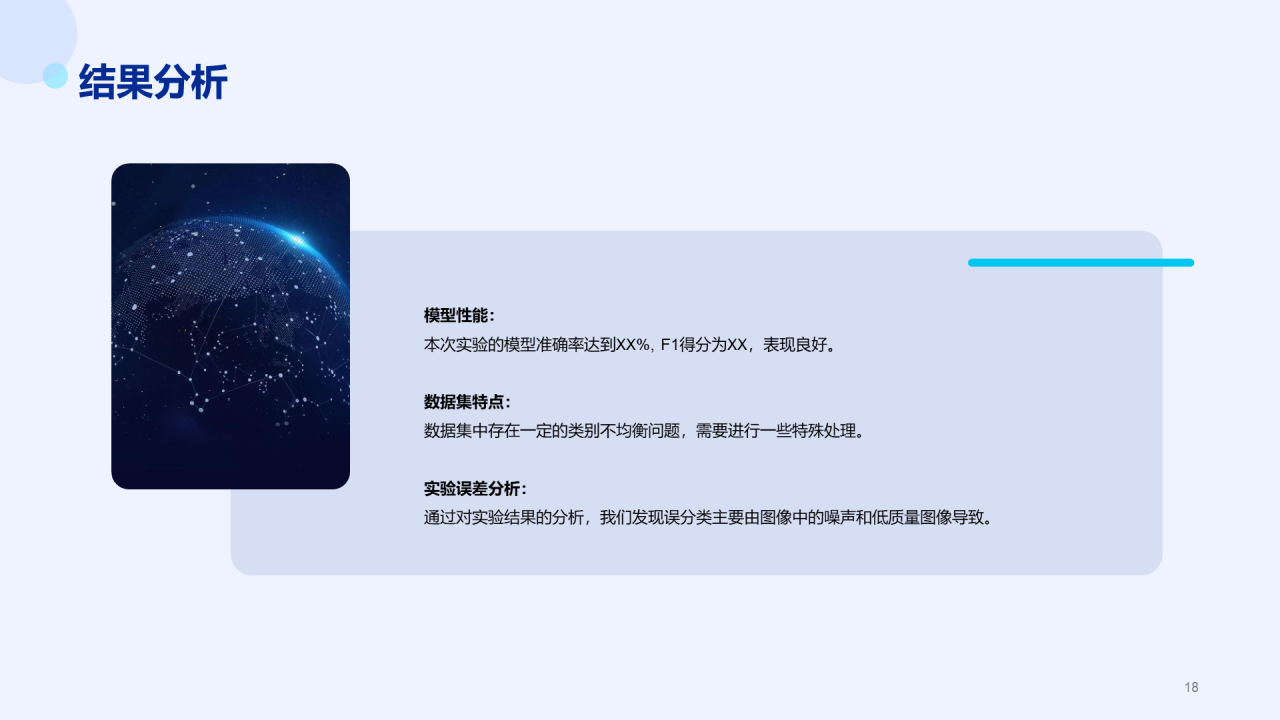 蓝色科技智能IT互联毕业答辩PPT模板