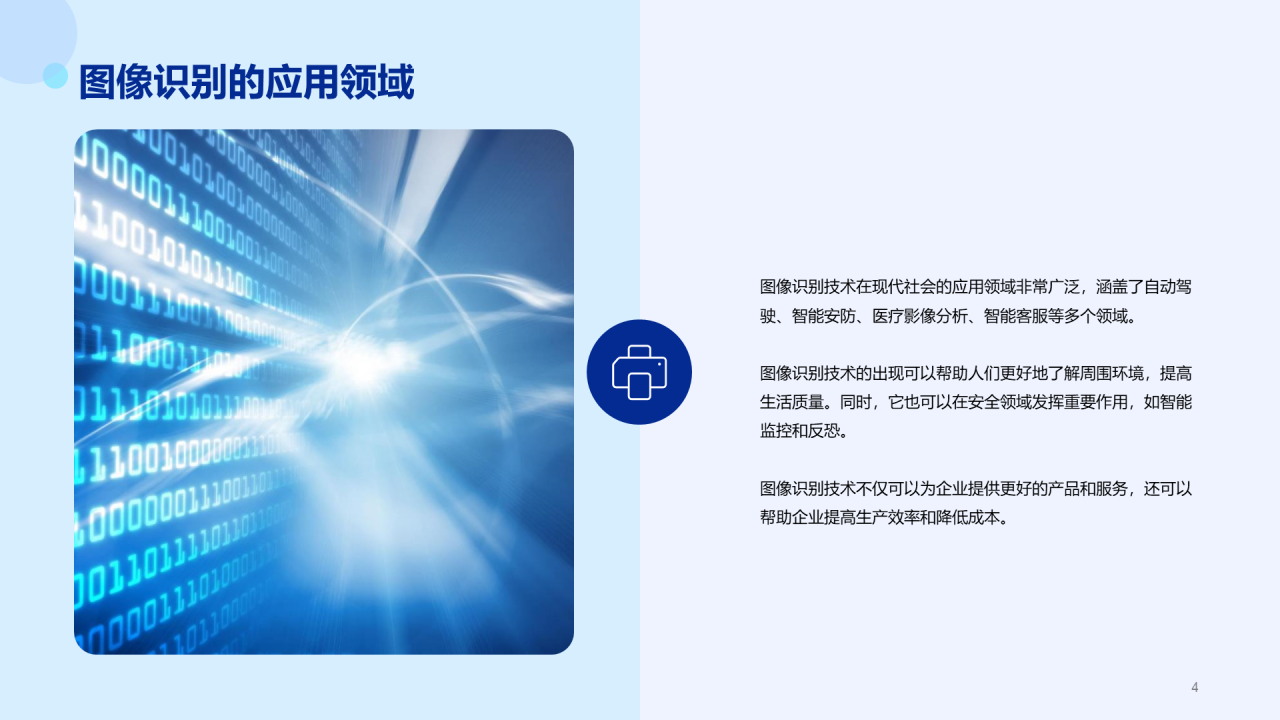蓝色科技智能IT互联毕业答辩PPT模板