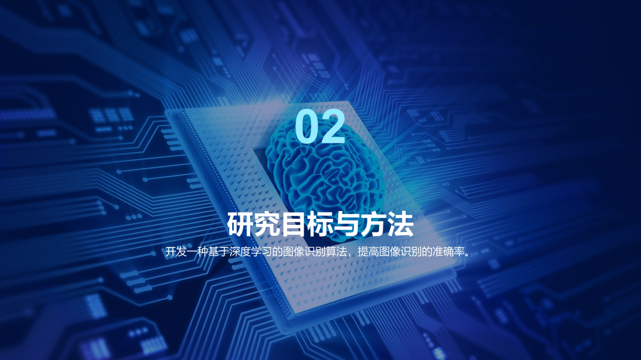 蓝色科技智能IT互联毕业答辩PPT模板