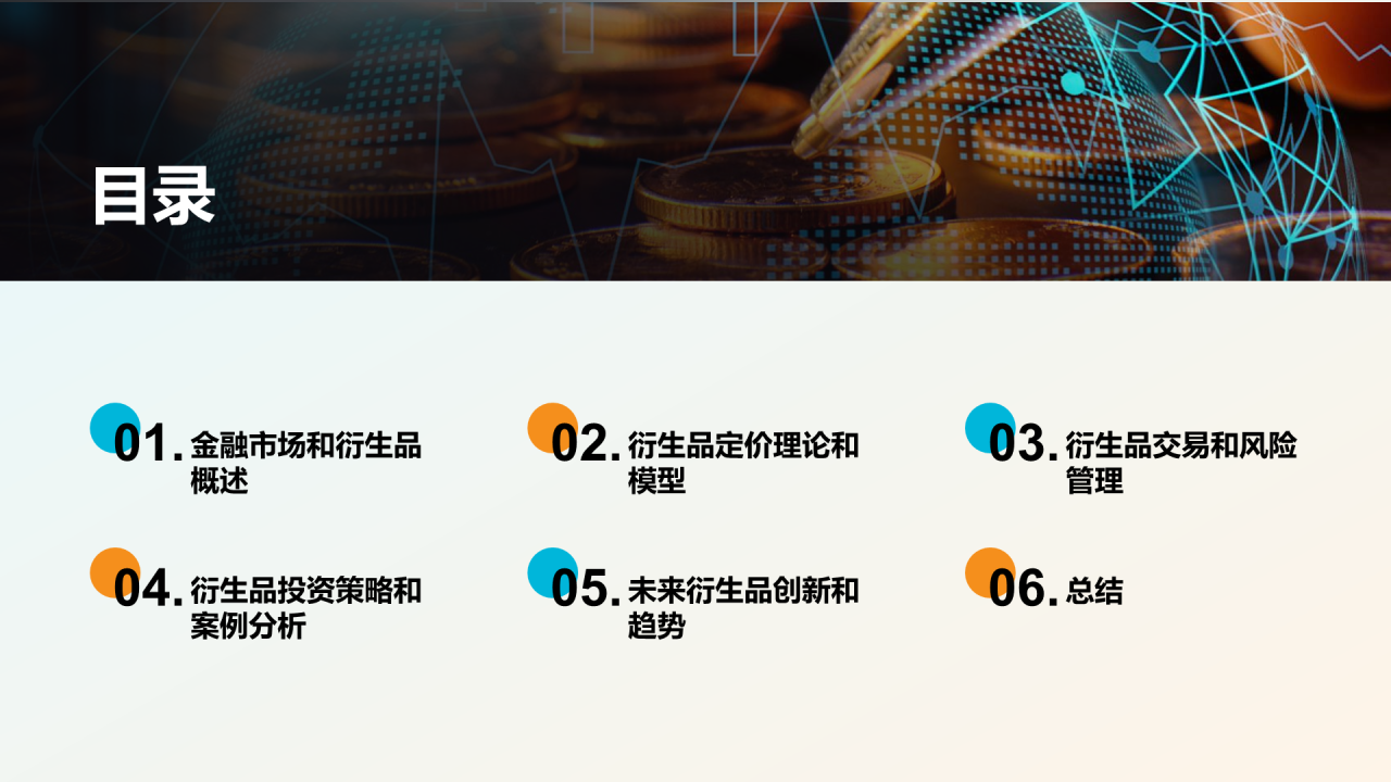黑色商务金融衍生品定价毕业答辩PPT模板