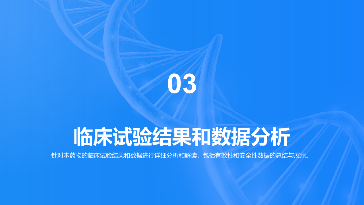 蓝色创意生物医疗研发报告发布会PPT模板