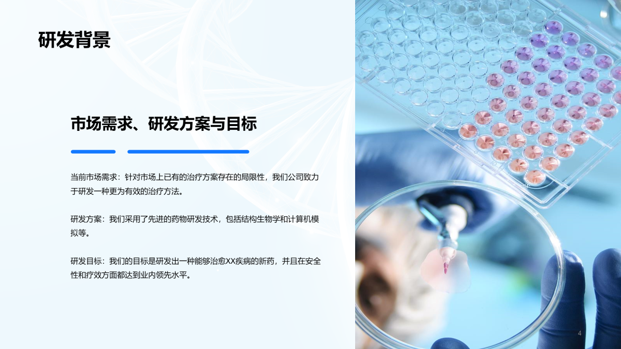 蓝色创意生物医疗研发报告发布会PPT模板