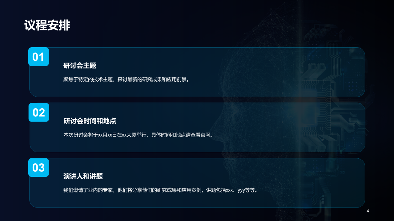 蓝色人工智能IT互联研讨会发布会PPT模板