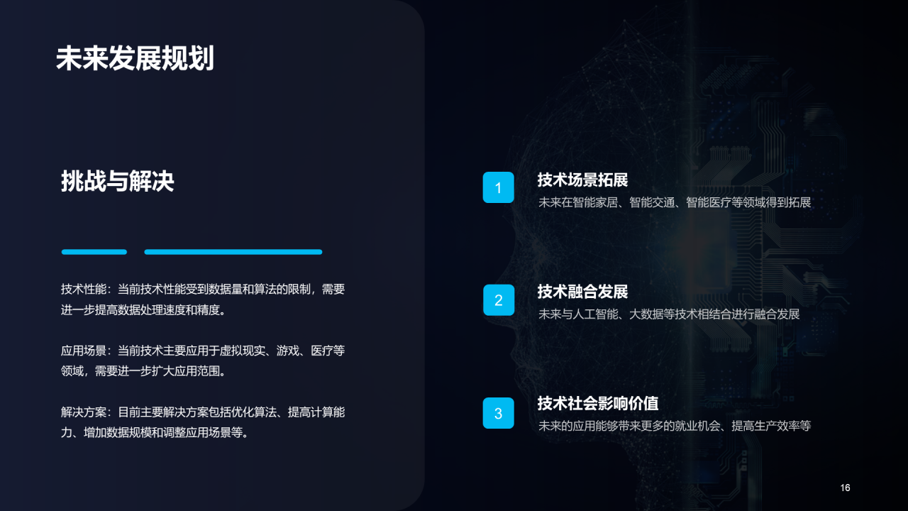 蓝色人工智能IT互联研讨会发布会PPT模板