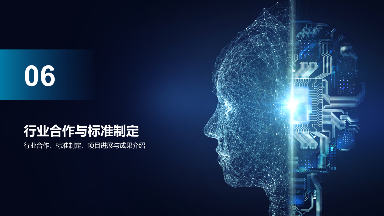 蓝色人工智能IT互联研讨会发布会PPT模板