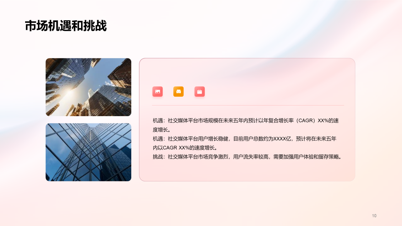 红色创意社交媒体平台商业计划书PPT模板