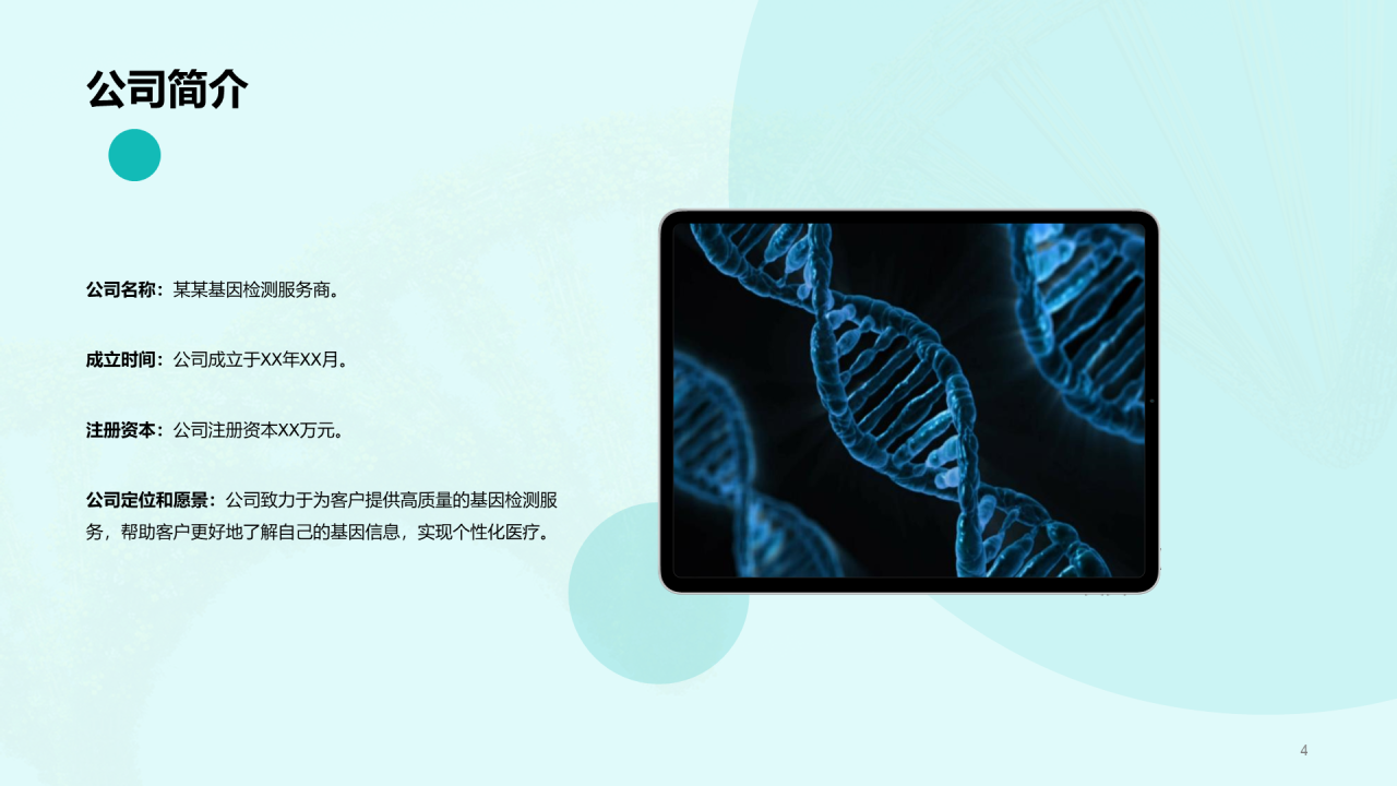 绿色创意基因检测服务商业计划书PPT模板