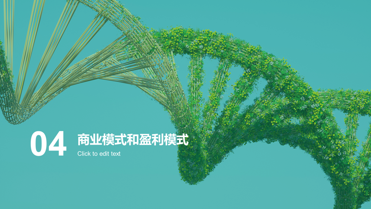 绿色创意基因检测服务商业计划书PPT模板