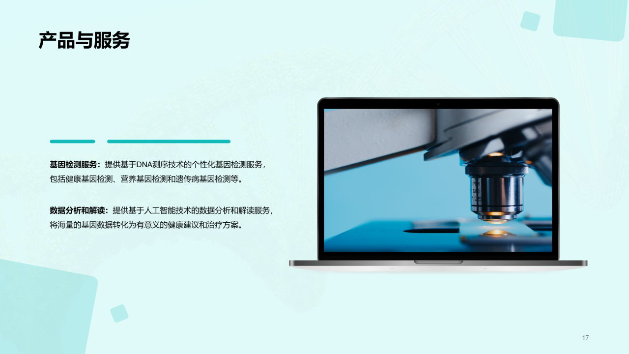 绿色创意基因检测服务商业计划书PPT模板