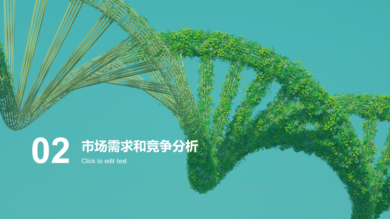 绿色创意基因检测服务商业计划书PPT模板