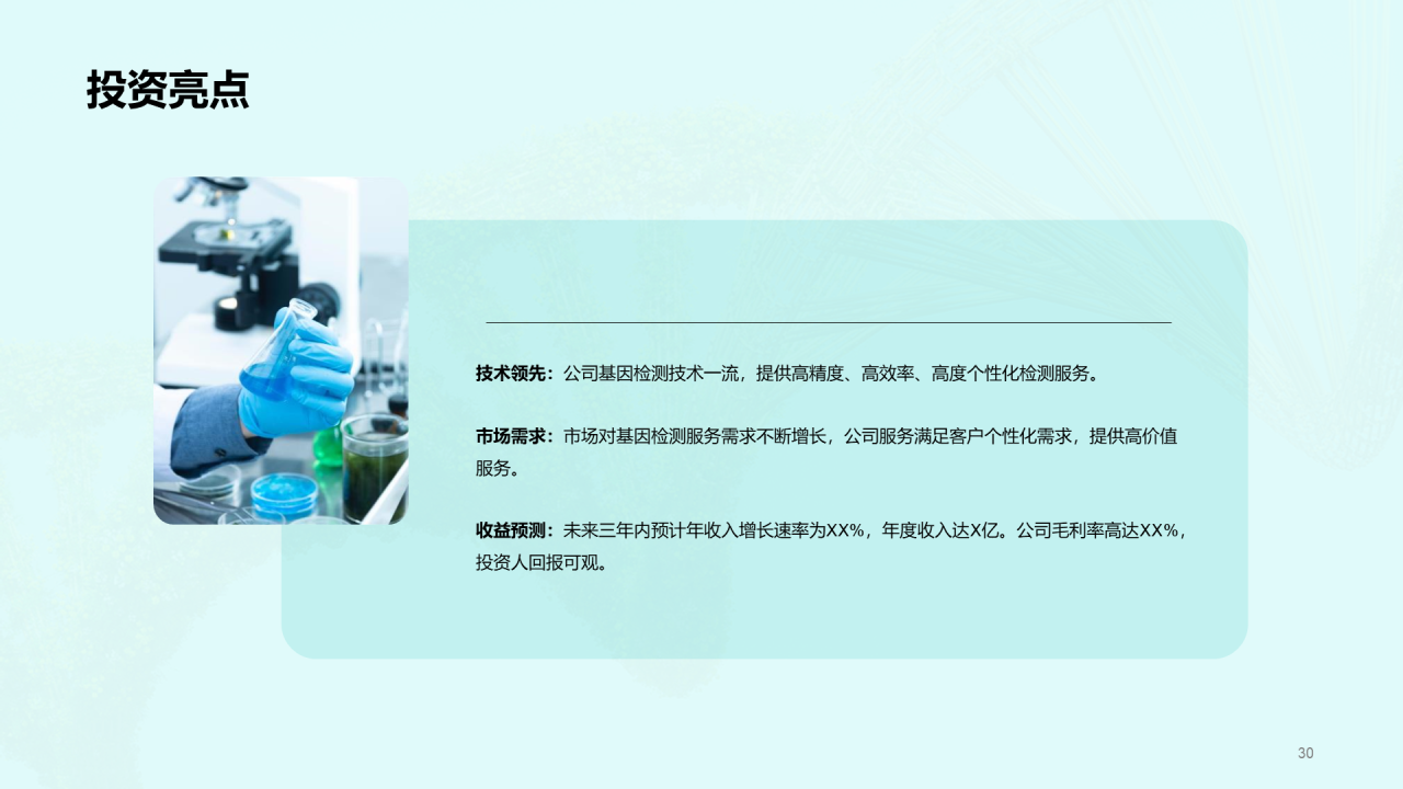 绿色创意基因检测服务商业计划书PPT模板