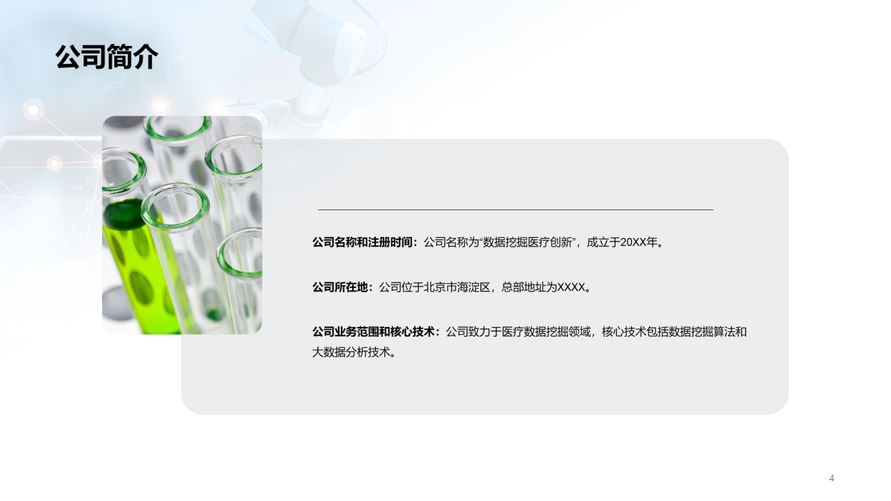 蓝色现代医疗数据挖掘创业计划书PPT模板