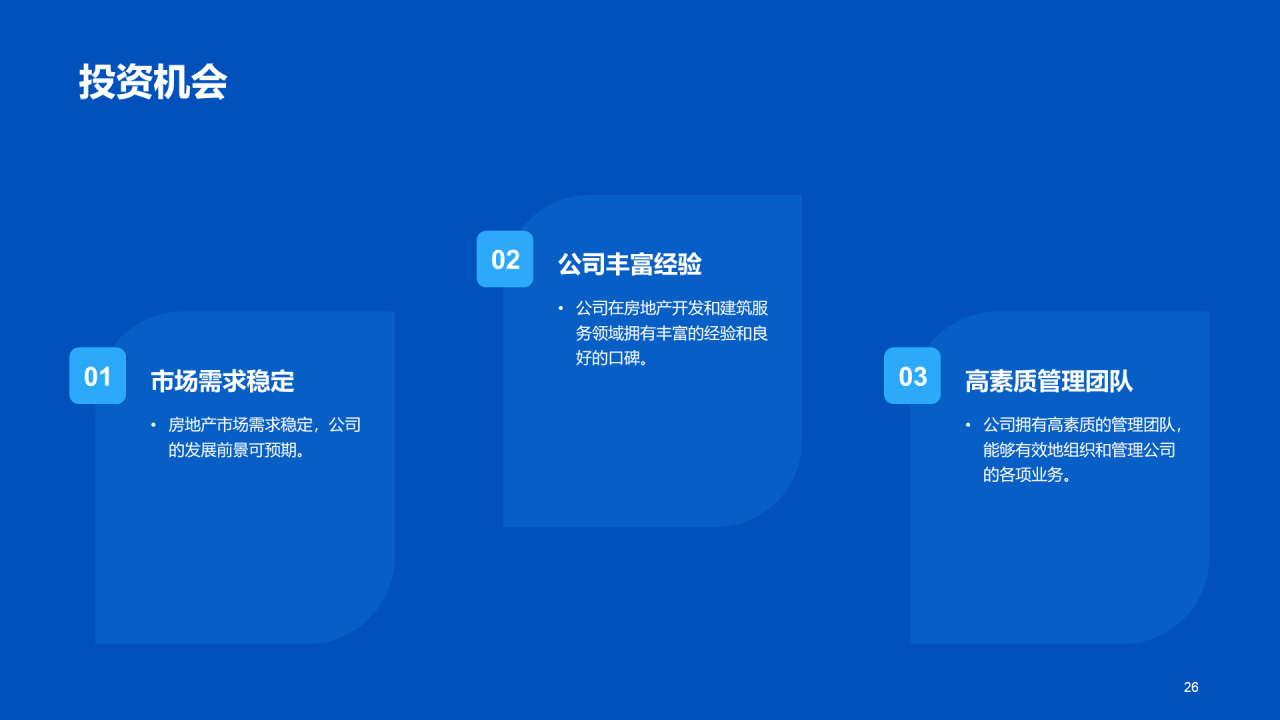 蓝色商务现代房地产建筑公司商业计划书PPT模板