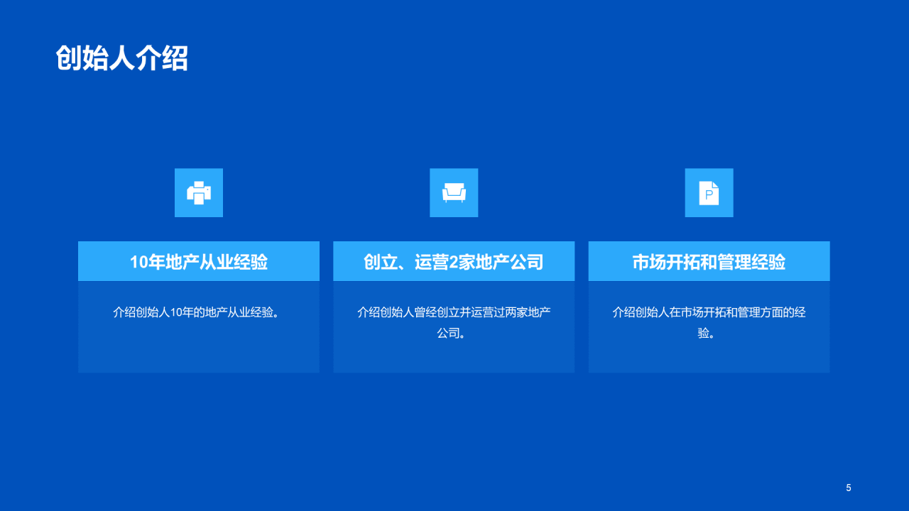 蓝色商务现代房地产建筑公司商业计划书PPT模板