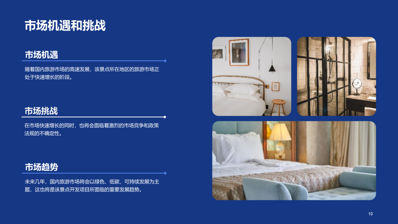 蓝色商务现代旅游景点商业计划书PPT模板