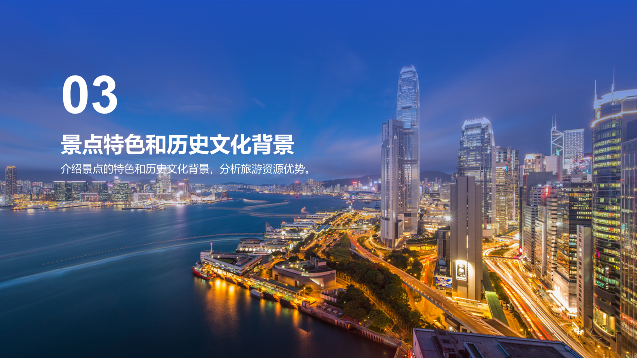 蓝色商务现代旅游景点商业计划书PPT模板