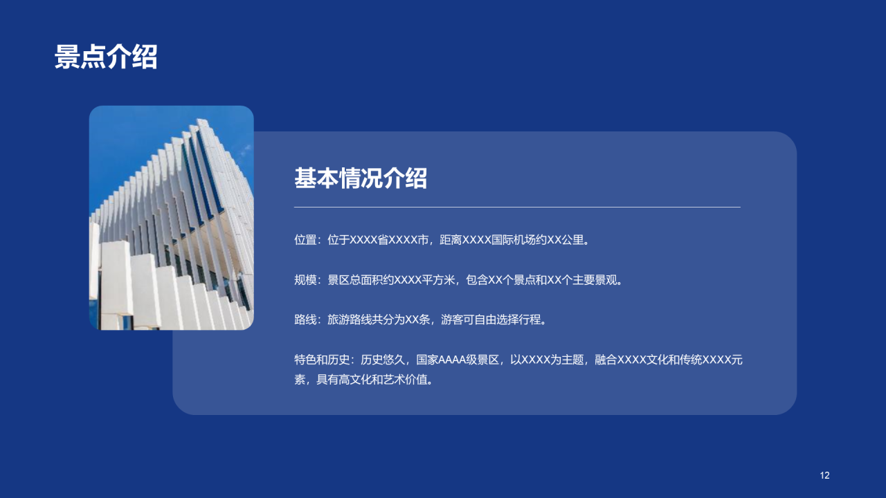 蓝色商务现代旅游景点商业计划书PPT模板