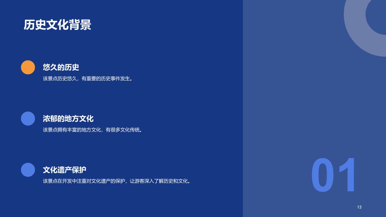 蓝色商务现代旅游景点商业计划书PPT模板