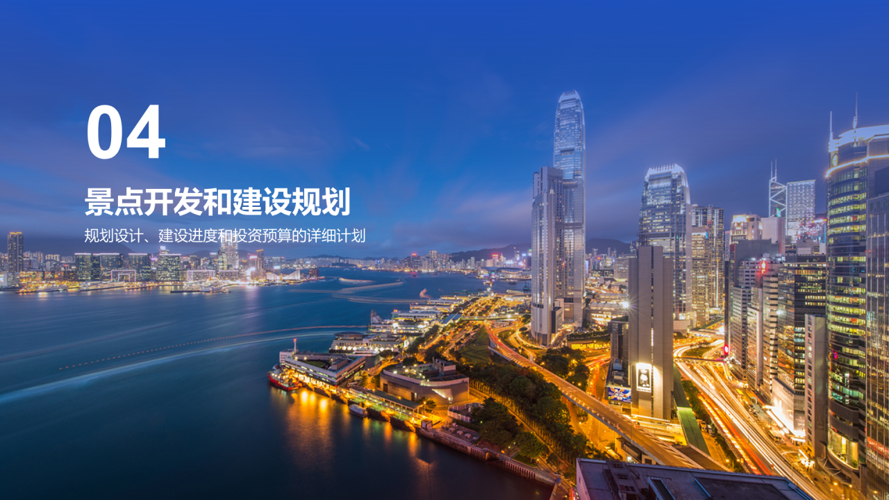 蓝色商务现代旅游景点商业计划书PPT模板