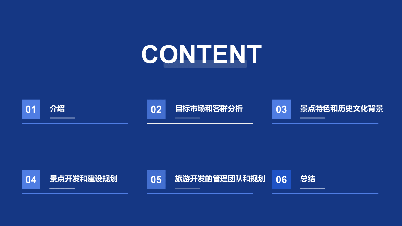 蓝色商务现代旅游景点商业计划书PPT模板