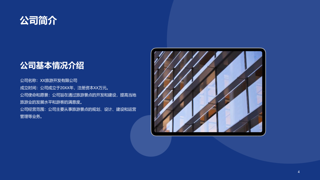 蓝色商务现代旅游景点商业计划书PPT模板