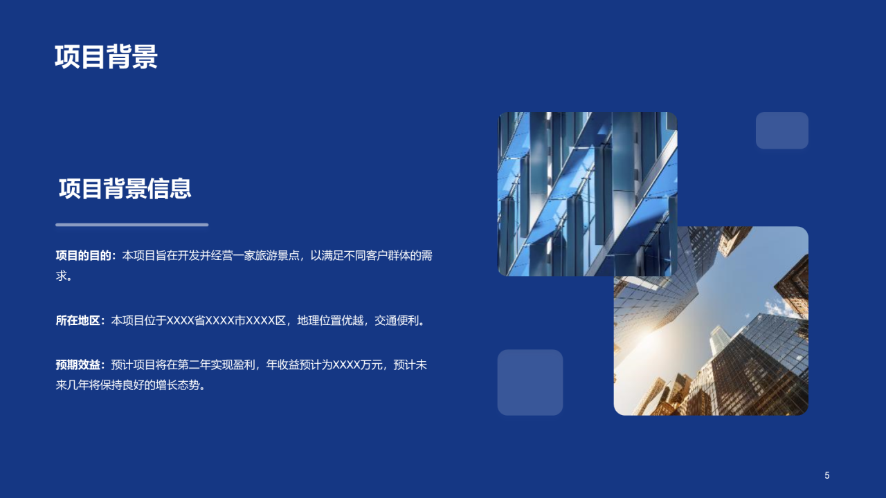 蓝色商务现代旅游景点商业计划书PPT模板