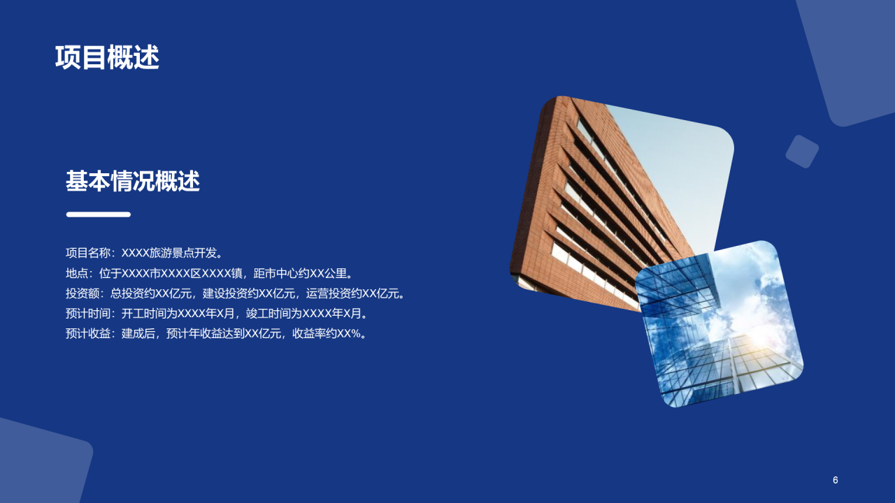 蓝色商务现代旅游景点商业计划书PPT模板