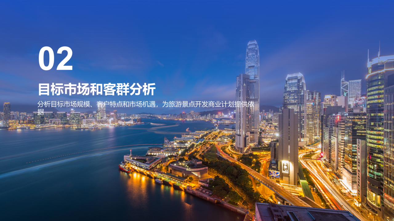 蓝色商务现代旅游景点商业计划书PPT模板