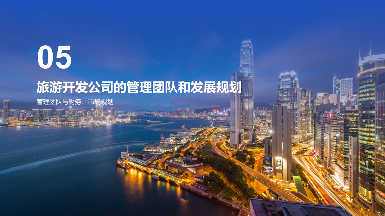 蓝色商务现代旅游景点商业计划书PPT模板