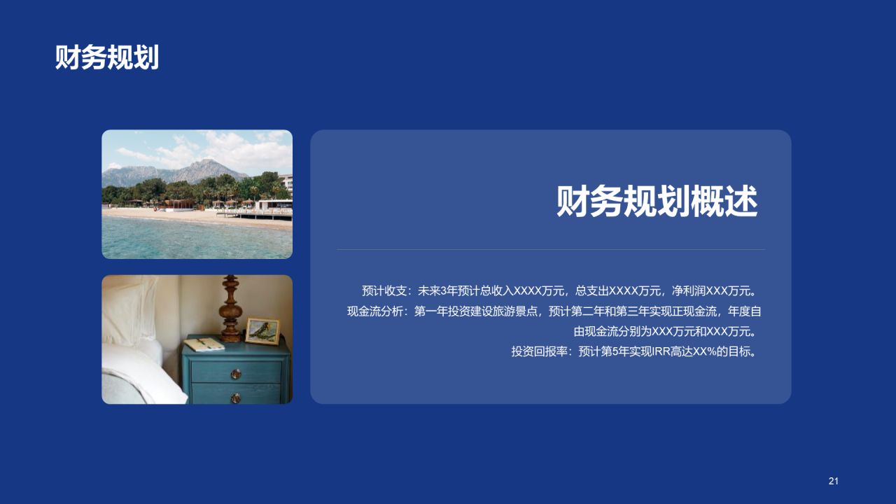 蓝色商务现代旅游景点商业计划书PPT模板