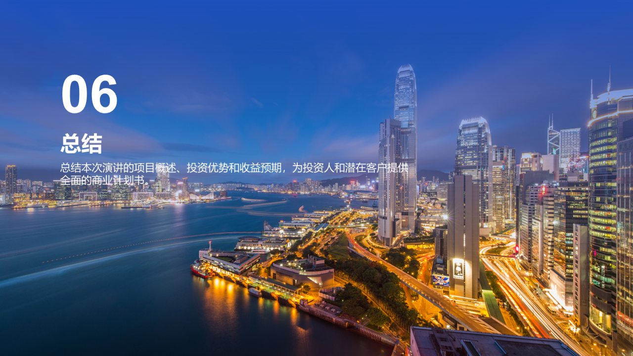 蓝色商务现代旅游景点商业计划书PPT模板