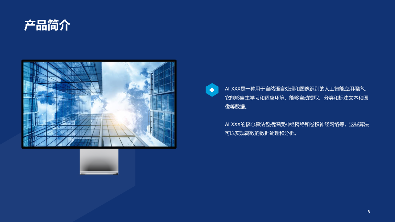 紫色创意人工智能应用商业计划书PPT模板