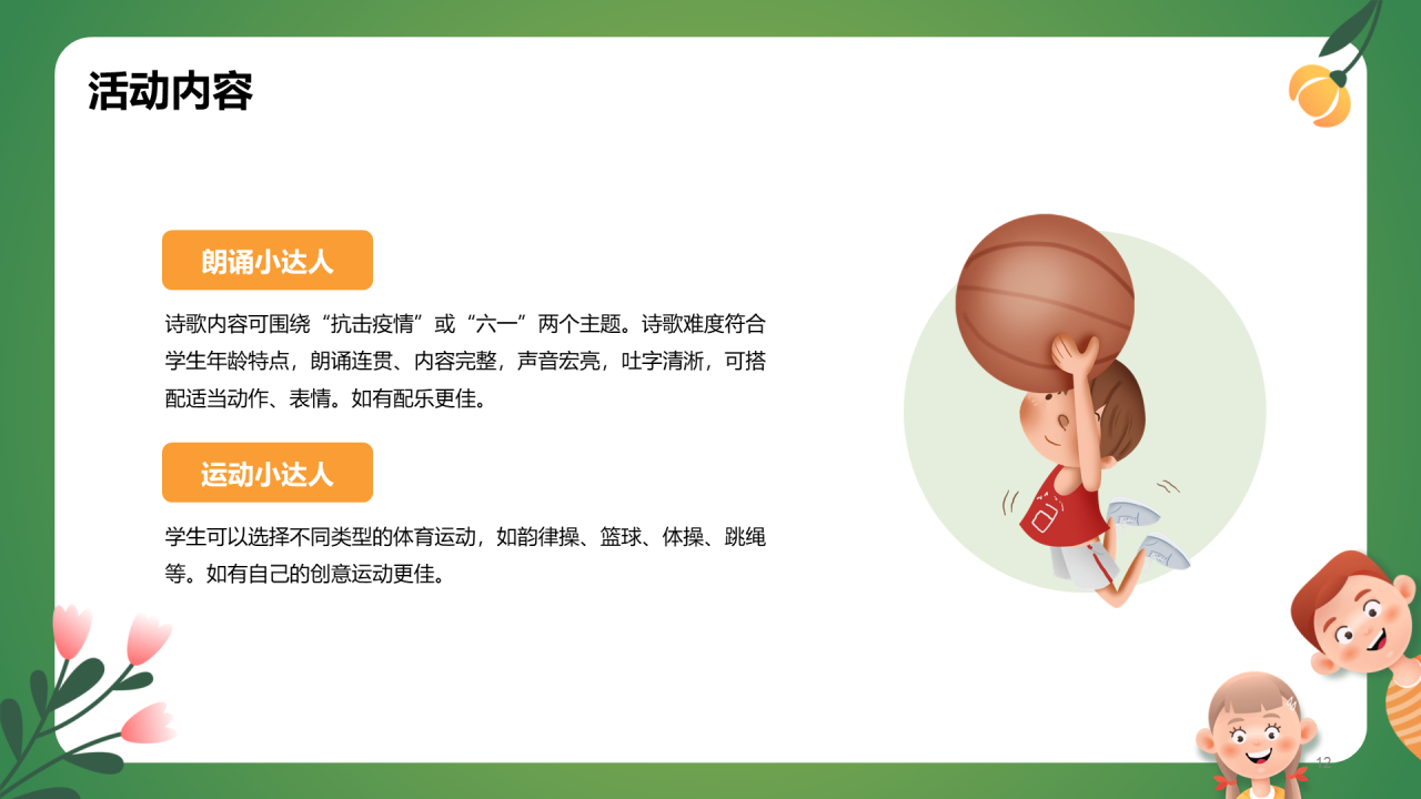 绿色插画六一儿童节活动策划PPT模板