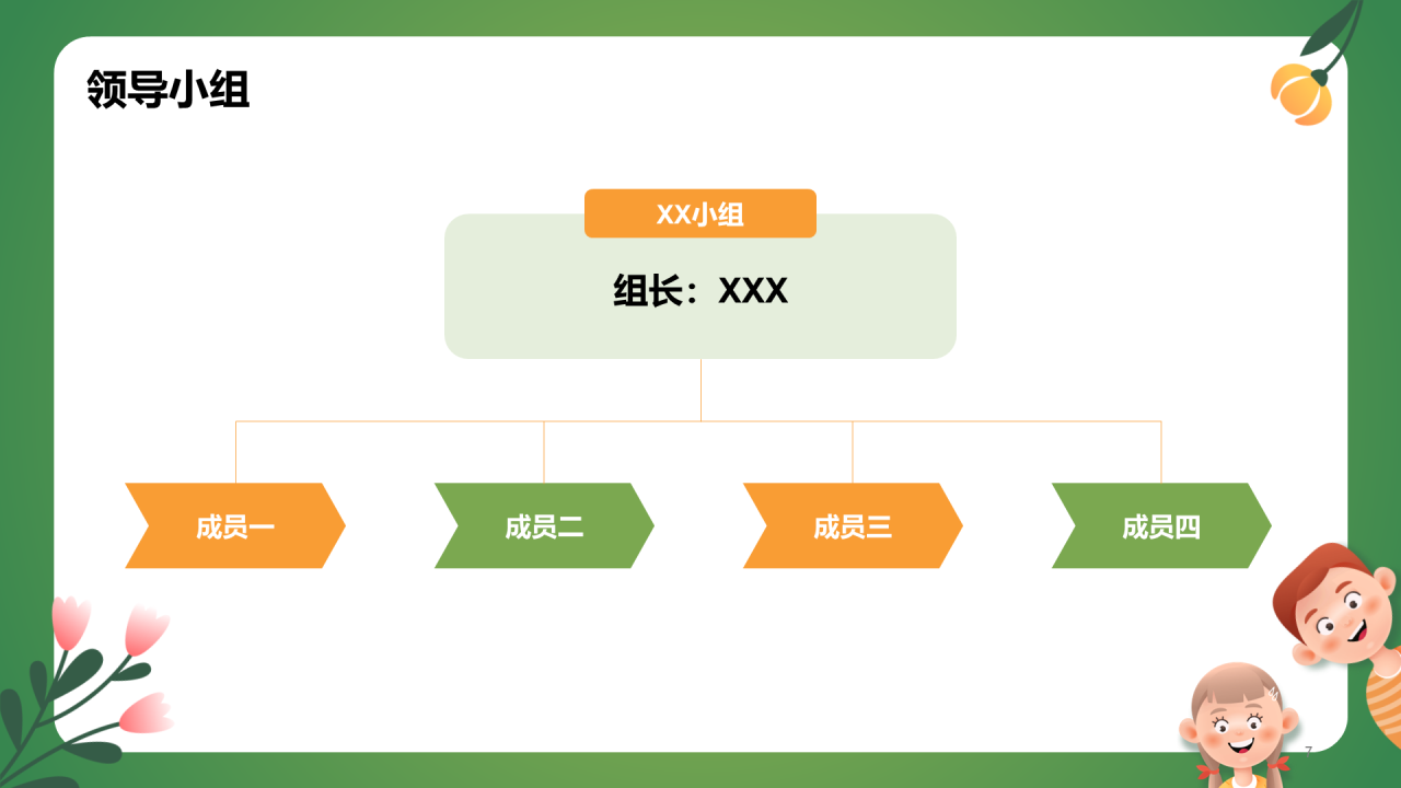 绿色插画六一儿童节活动策划PPT模板