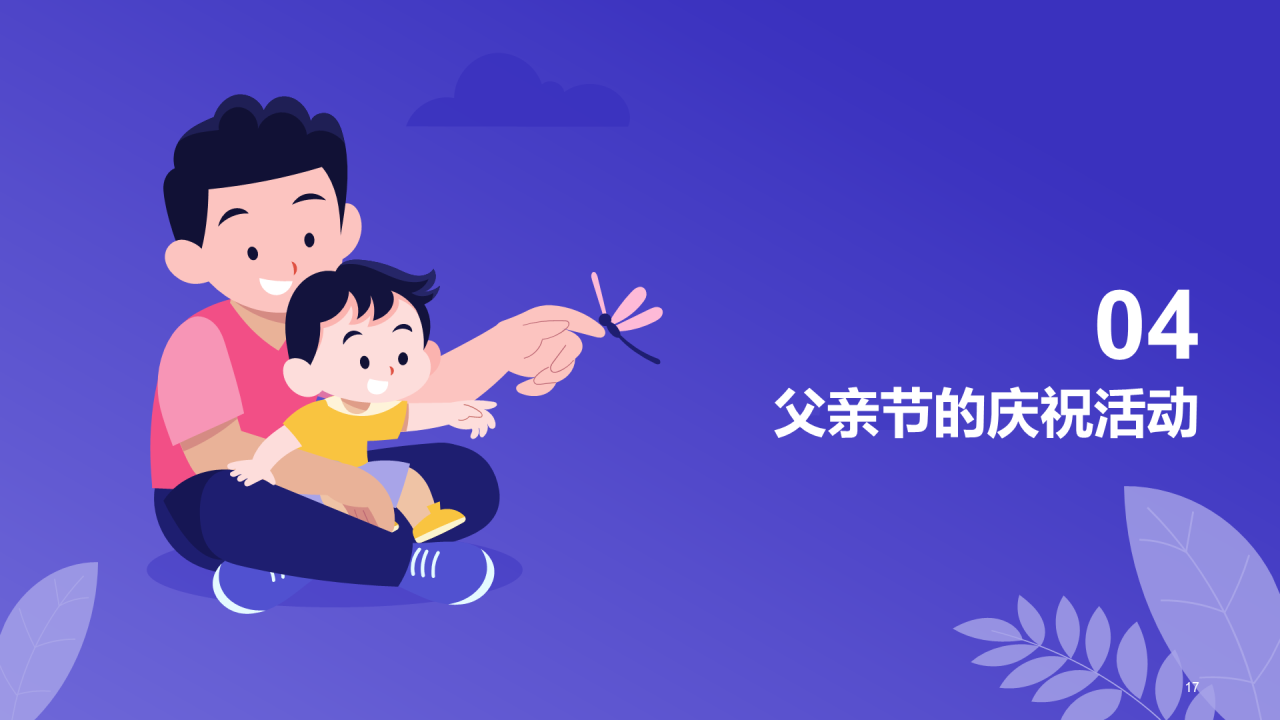 紫色插画父亲节科普PPT模板