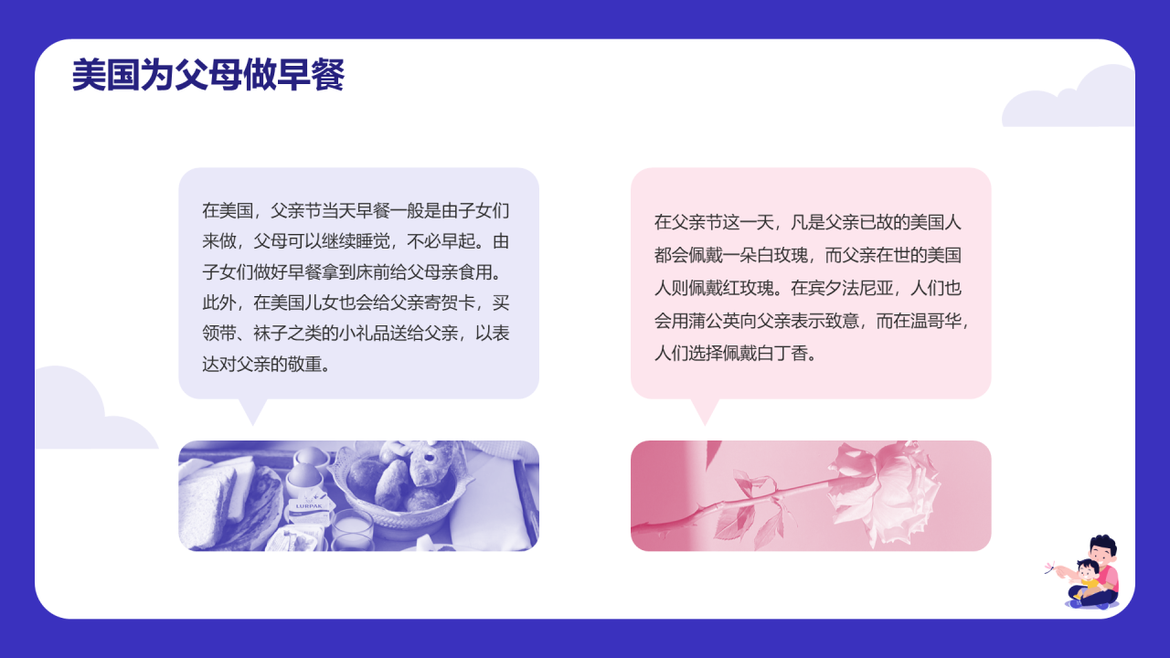 紫色插画父亲节科普PPT模板