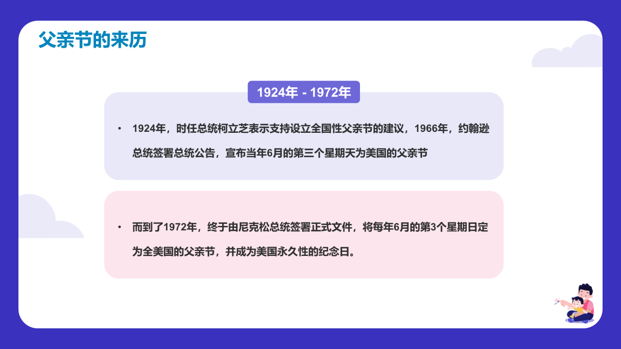 紫色插画父亲节科普PPT模板
