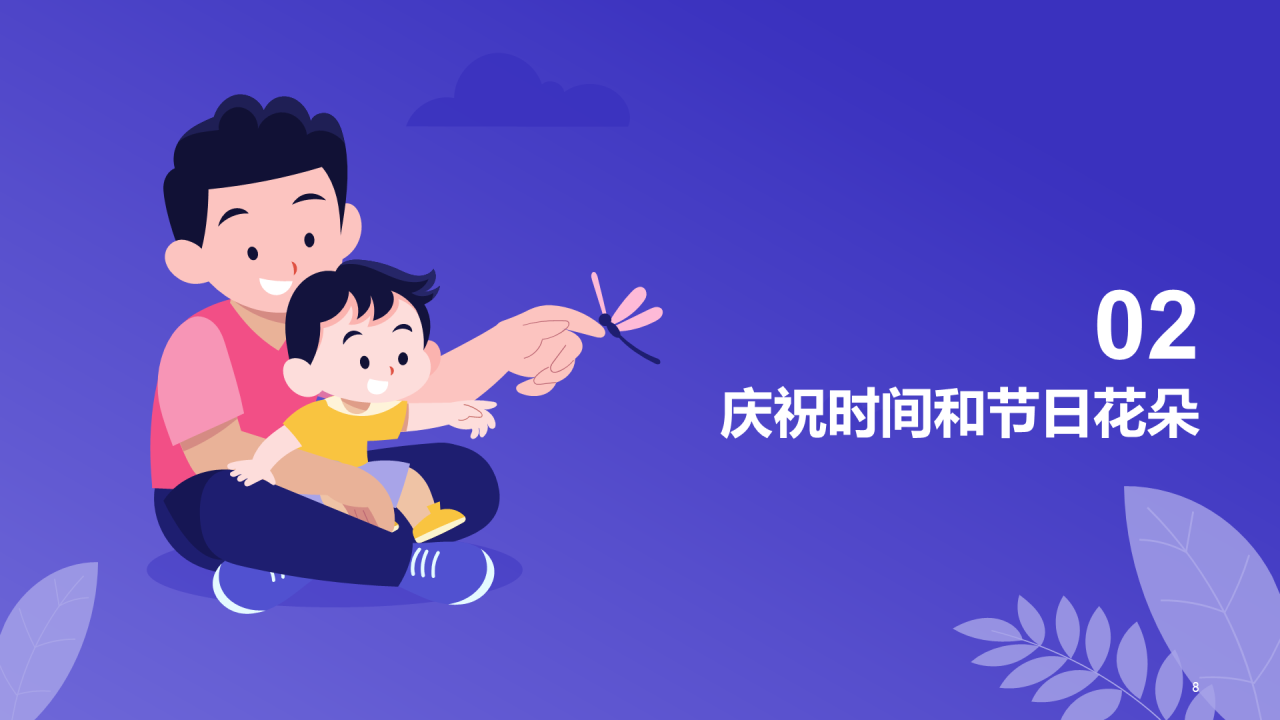 紫色插画父亲节科普PPT模板