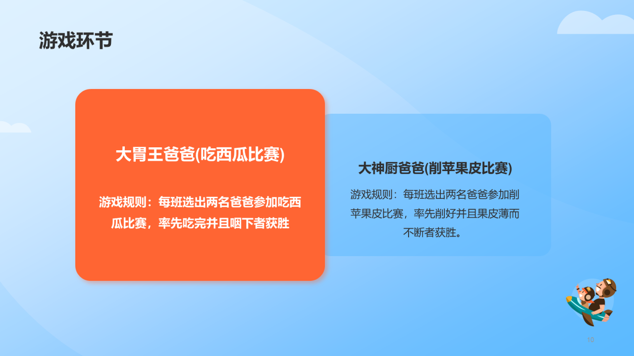 蓝色插画父亲节活动策划PPT模板