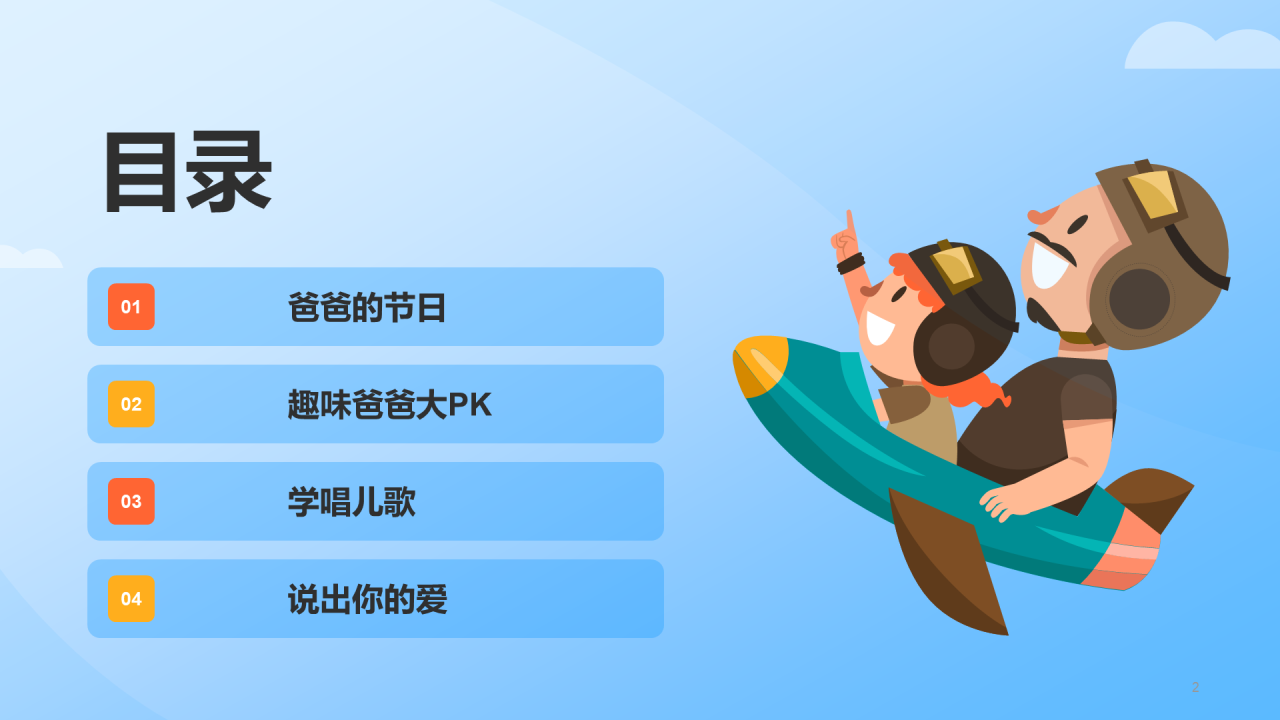 蓝色插画父亲节活动策划PPT模板