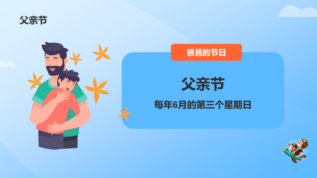 蓝色插画父亲节活动策划PPT模板