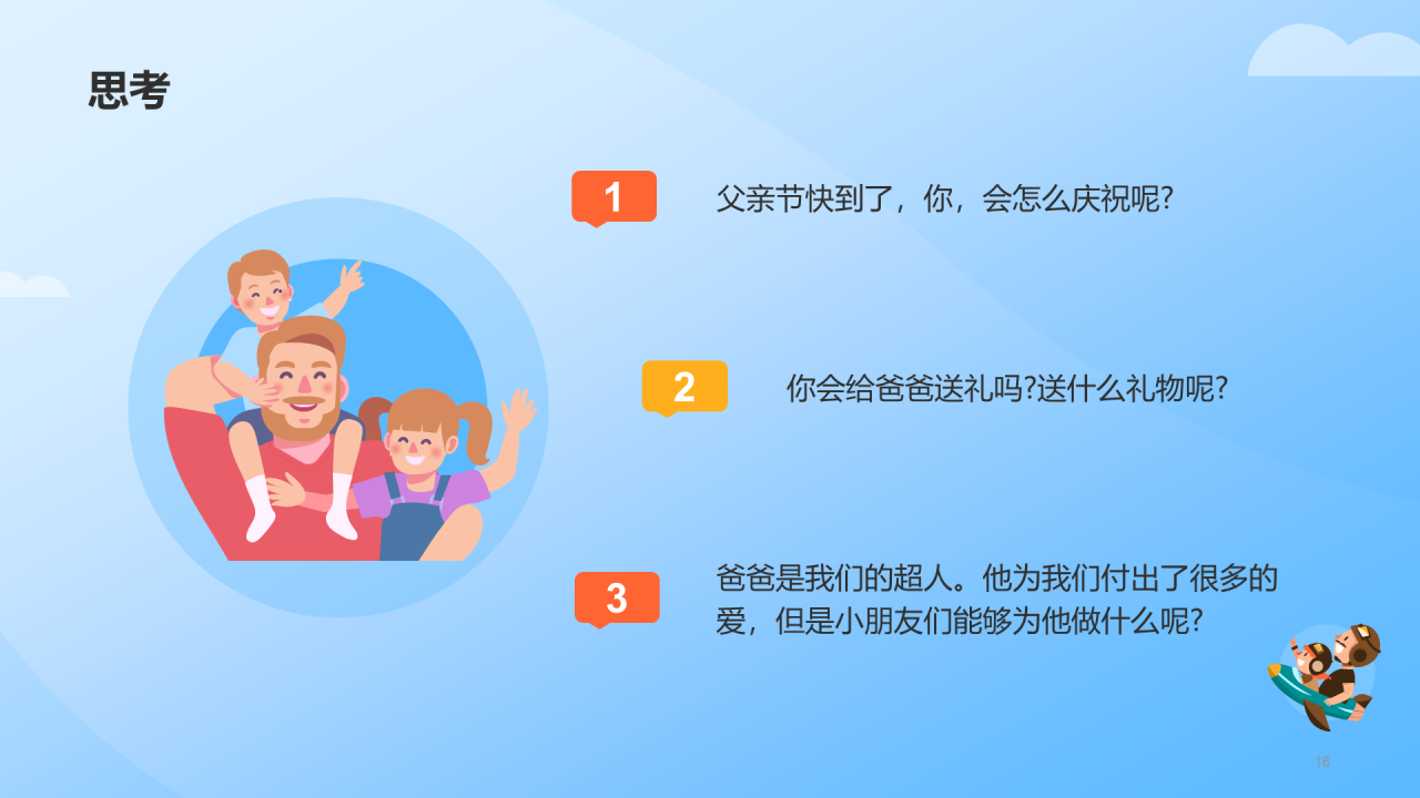 蓝色插画父亲节活动策划PPT模板