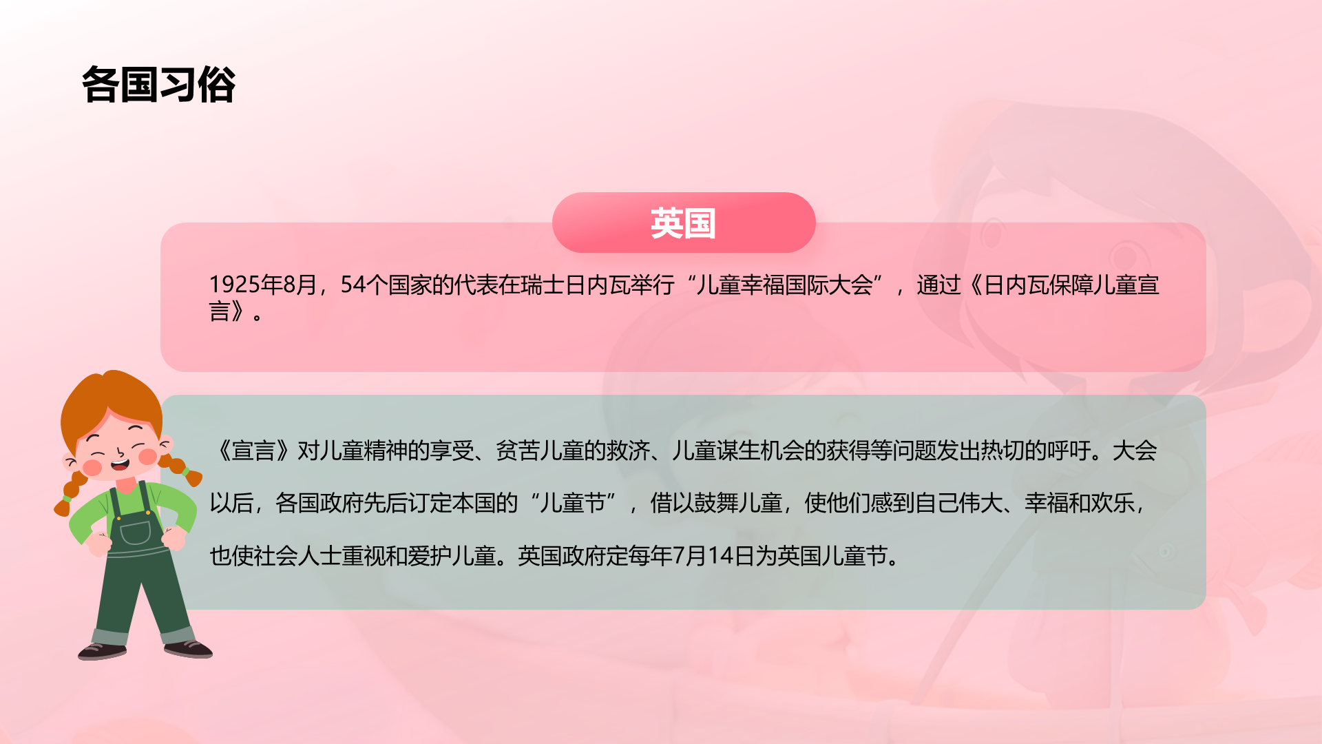 粉色创意酷炫六一儿童节科普PPT模板