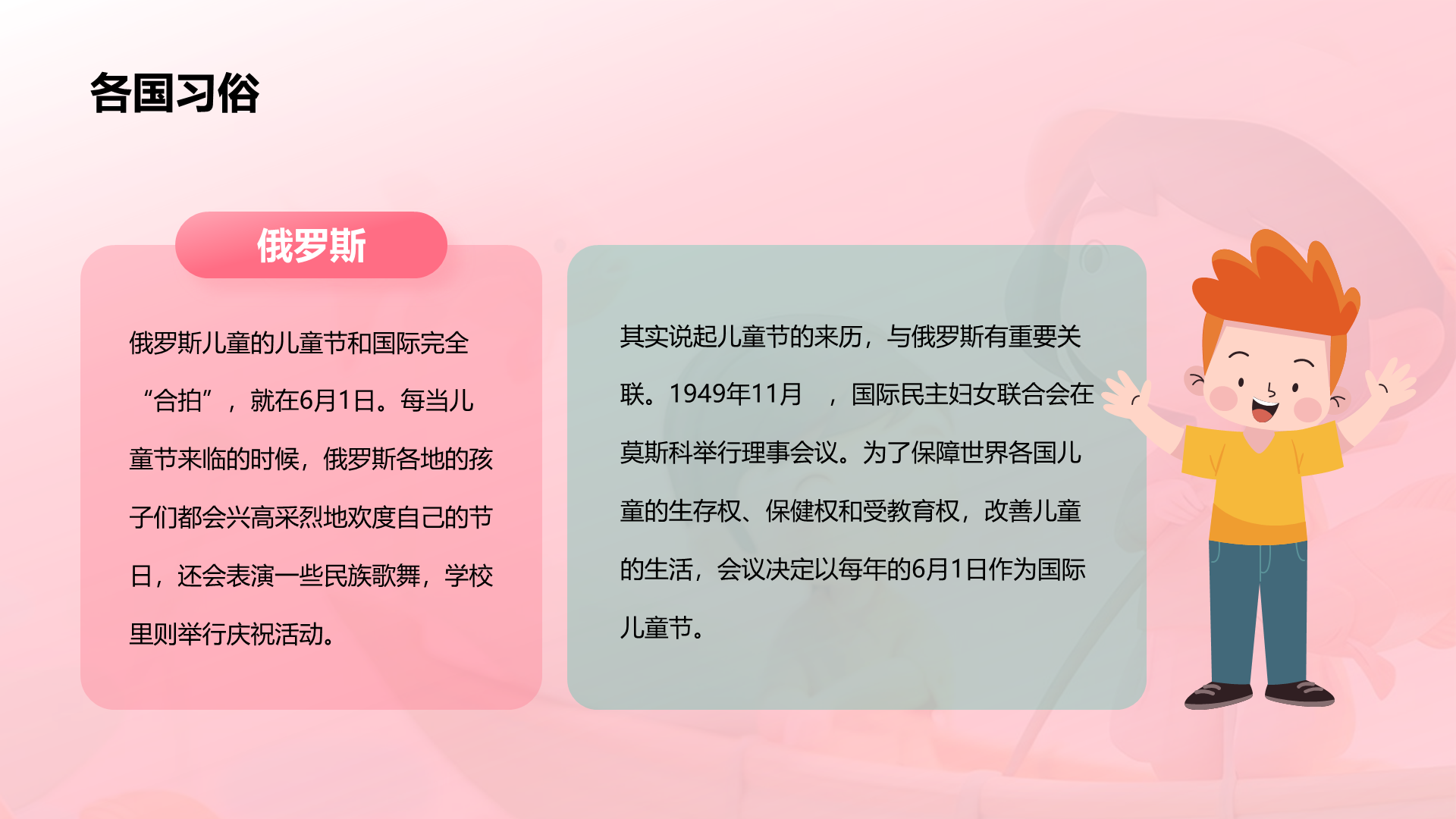 粉色创意酷炫六一儿童节科普PPT模板